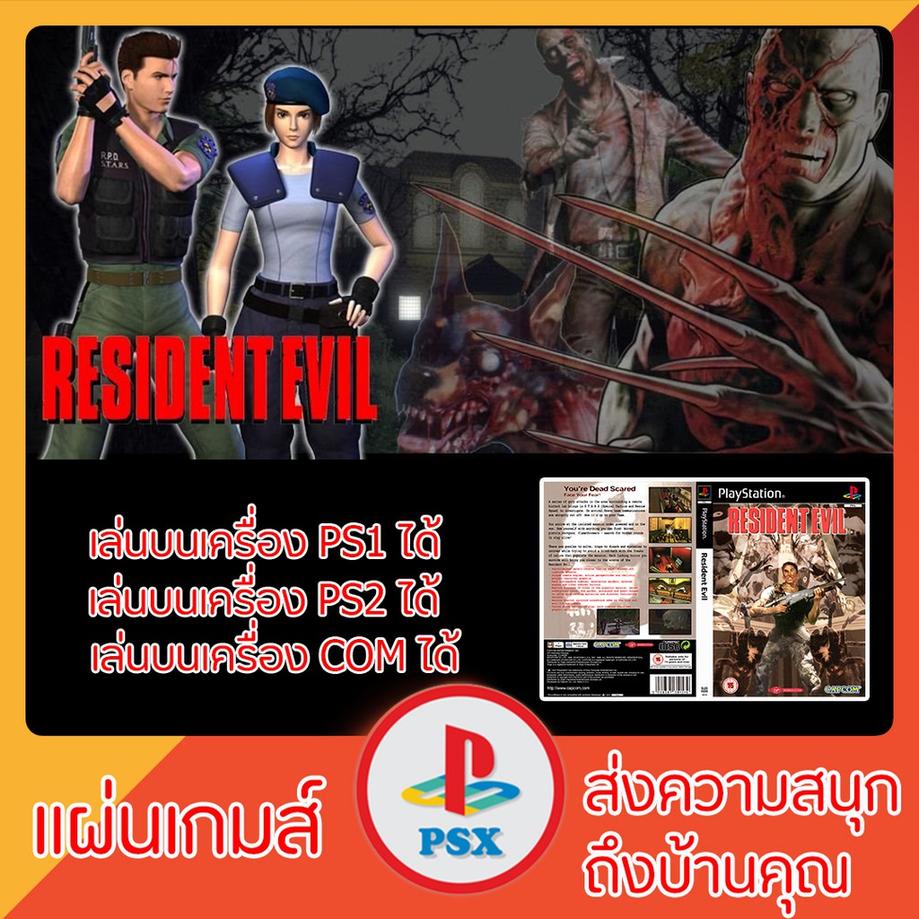 แผ่นเกมส์-ps1-resident-evil-1-เล่นกับเครื่อง-ps2-ได้-อ่านง่าย-ยอดนิยม