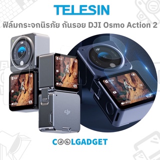 [ส่งใน🇹🇭]Telesin Tempered Glass Film ฟิล์มกระจก DJI Osmo Action 2 กันรอย กันกระแทก แบบกระจก ทัชสกรีนลื่น แข็งแรง