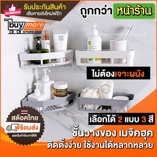 ชั้นวางของ ที่วางของ แบบ magic hook รุ่น 2 way จัดระเบียบ ห้องน้ำ ห้องครัว ไม่ต้องเจาะผนัง