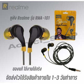 หูฟังเกมมิ่ง หูฟังเรียวมี Realme Bud รุ่น RMA-101 In-ear Earphone ช่องเสียบแบบ 3.5 mm By aonicishop1