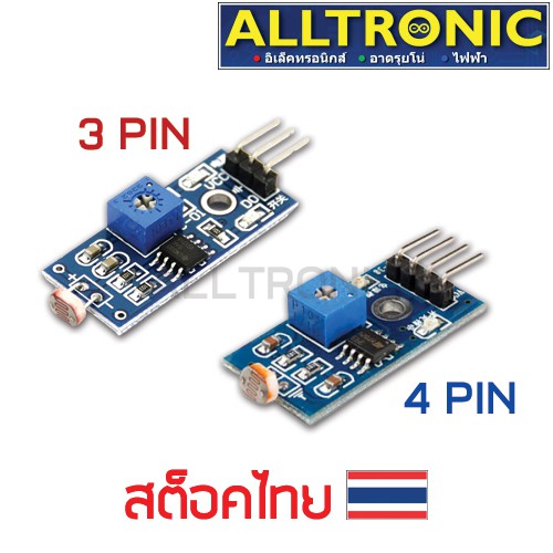 โมดูลเซ็นเซอร์ตรวจจับแสงสว่าง LDR Module 3 Pin/4 Pin | Shopee Thailand