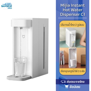 ภาพหน้าปกสินค้าตู้กดน้ำ Xiaomi Mijia Instant Water Dispenser C1 เครื่องทำน้ำร้อน 2.5L น้ำร้อน เครื่องทำ ตู้กดน้ำ ซึ่งคุณอาจชอบสินค้านี้