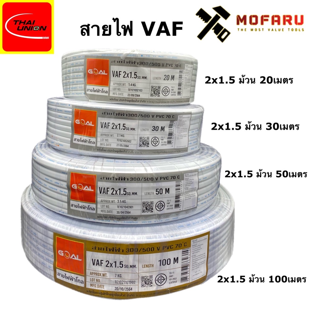 สายไฟ-vaf-2x1-5-50m