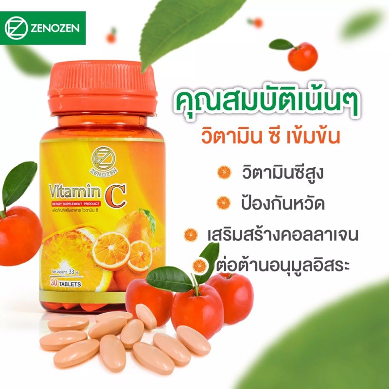 zenozen-vitamin-c-30เม็ด-ซีโนเซ็น-วิตามินซี