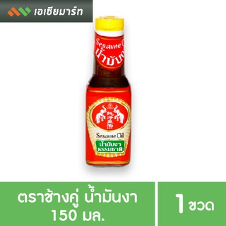 ภาพหน้าปกสินค้าตราช้างคู่ น้ำมันงา 150 มล. Sesame Oil 150 ml. ที่เกี่ยวข้อง