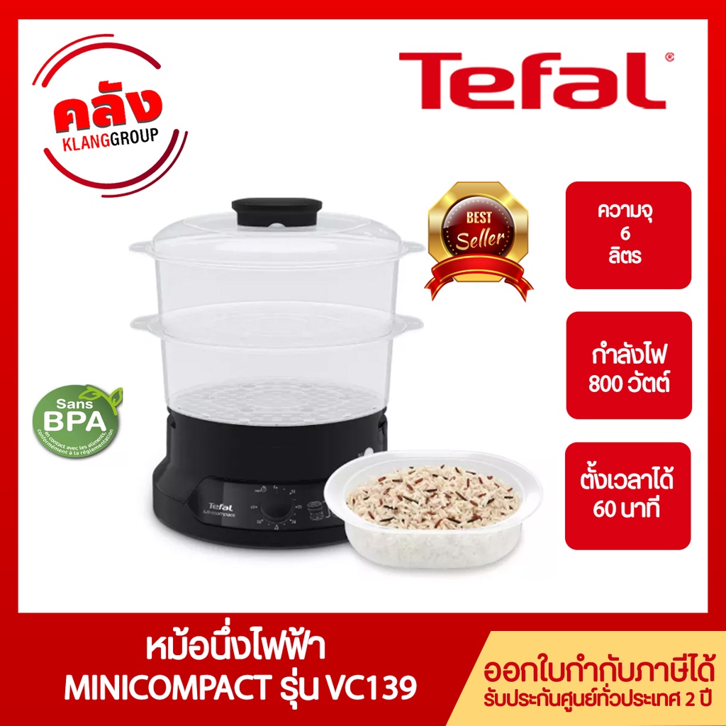 Tefal หม้อนึ่งไฟฟ้า MINICOMPACT 2 BOWLS STEAMER รุ่น VC139810 ความจุ 6 ...
