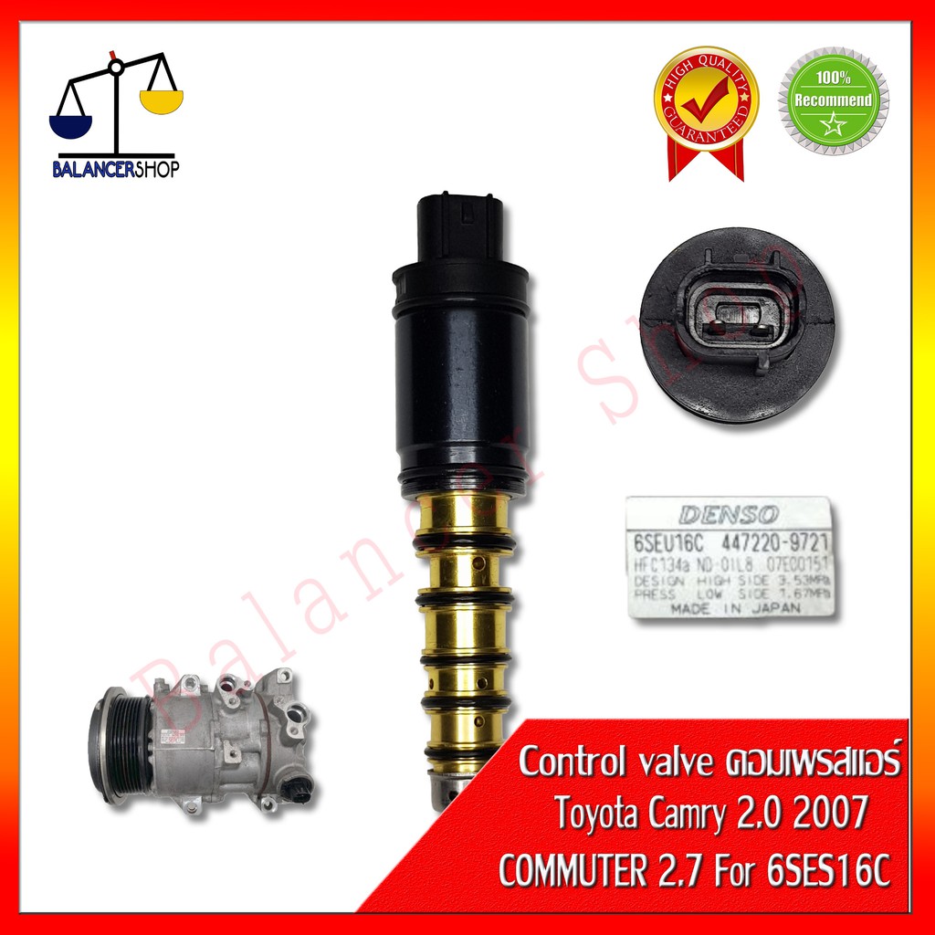 control-valve-คอมเพรสแอร์-for-6ses16c-toyota-camry-2006-commuter-2-7-คอนโทรลวาล์ว-สำหรับ-คอมแอร์-6ses14c-โตโยต้า-แคมรี่