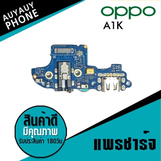 แพรชาร์จ OPPO A1K PCB D/C oppo a1k แพรชาร์จ OPPO A1K PCB D/C oppo a1k