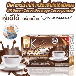 โกโก้บีเคเซเว่น "BK Seven Cocoa"รสชาติละมุน อร่อย