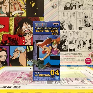 🔥 WCF Buggy บากี้ History Relay 20th one piece วันพีซ Vol.1 hr20th 04 🔥 ของแท้ ญี่ปุ่น💯