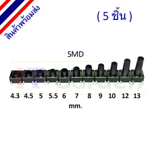 Micro Switch SMD ไมโครสวิตช์ 4pin 6x6x 4.3-13 mm (5 ชิ้น) เลือกความสูง