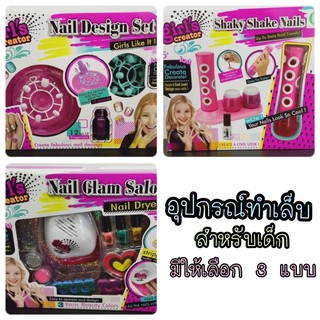 🔆ชุดทำเล็บสำหรับเด็ก Nail design for kids มี 3 แบบ🔆