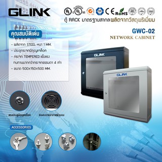 ภาพหน้าปกสินค้าส่งฟรี! ตู้Rack Glink รุ่น  GWC-02 ขนาด 50x15x50 CM ที่เกี่ยวข้อง