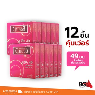 Dumont Basic ถุงยางอนามัย ดูมองต์ เบสิค ขนาด 49 มม. ผิวเรียบ (12 กล่อง)