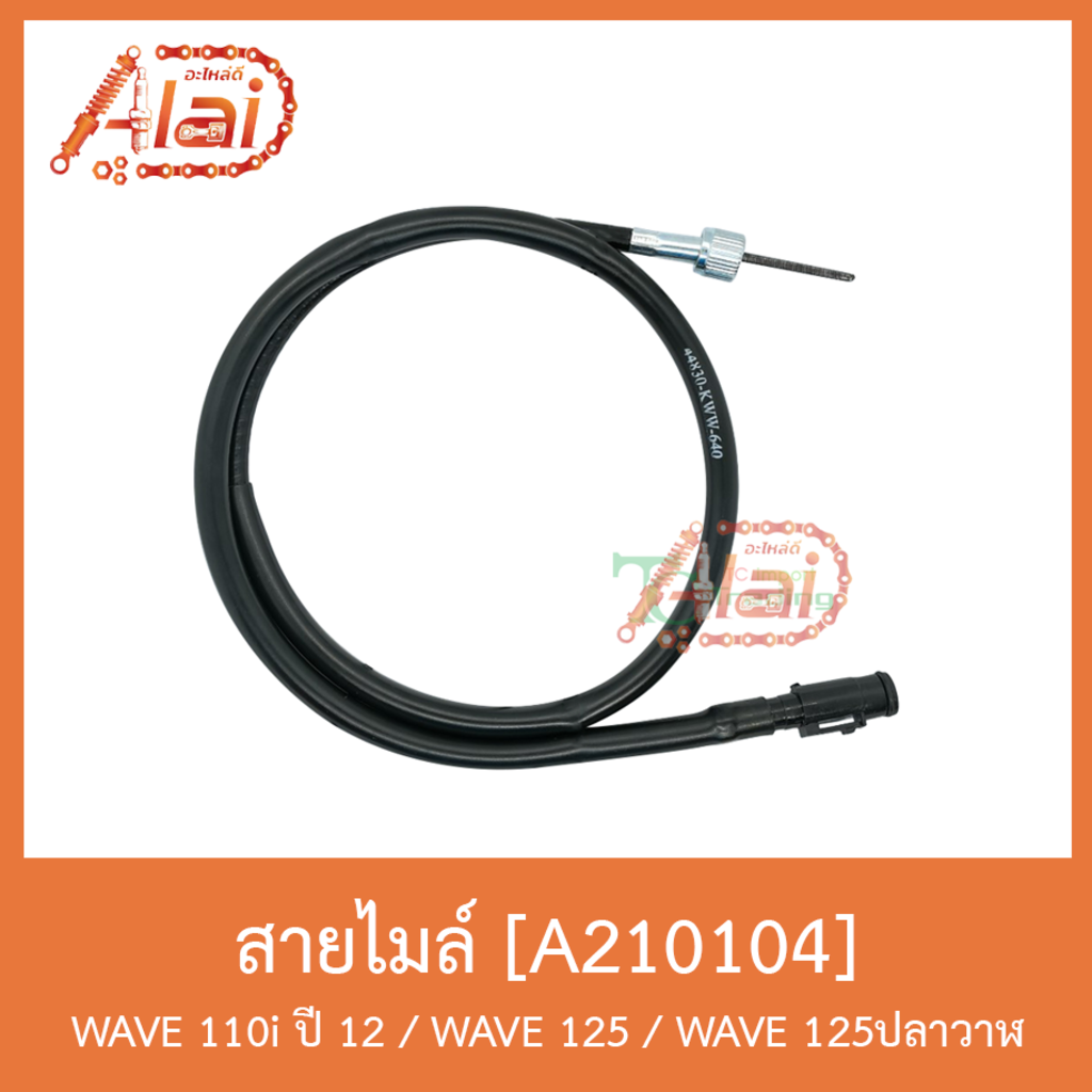 a210104-สายไมล์-wave-110i-ปี-12-wave-125-wave-125ปลาวาฬ