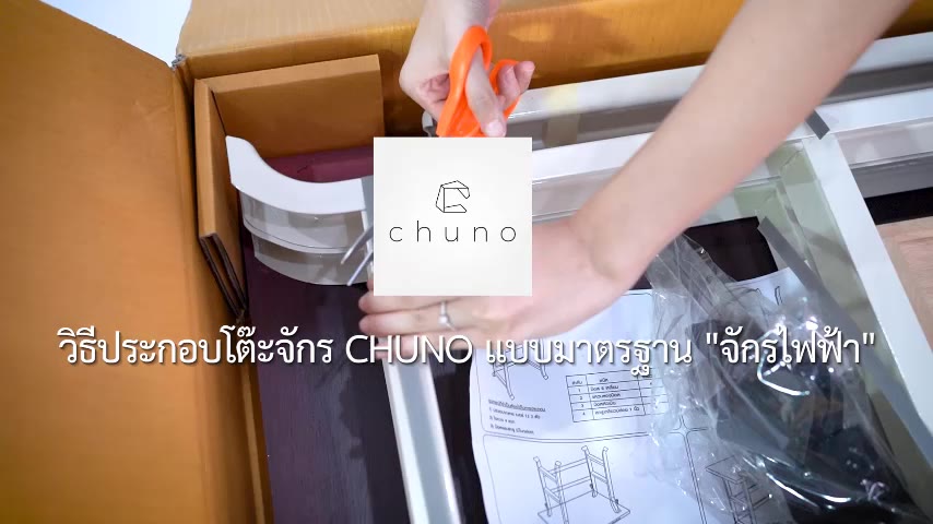 chuno-โต๊ะจักรเย็บผ้า-โต๊ะวางจักร-beginner-edition-สำหรับ-จักรไฟฟ้า-จักรปัก-จักรกระเป๋า-ของแท้