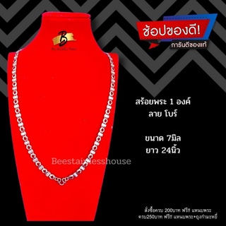 B49 /ลายโบร์  /สร้อยพระ 1 องค์/สร้อยสแตนเลสเกรด 316L/สร้อยคอ สร้อยพระสแตนเลส  พระเครื่อง