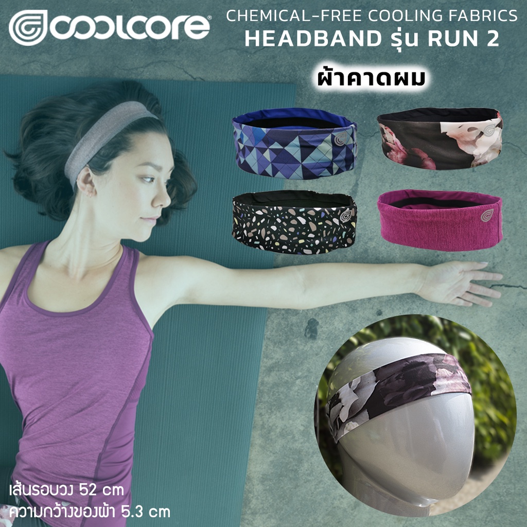 ผ้าคาดผม สายคาดศีรษะ กันเหงื่อเข้าตา/Coolcore Headband RUN 2 | Shopee  Thailand