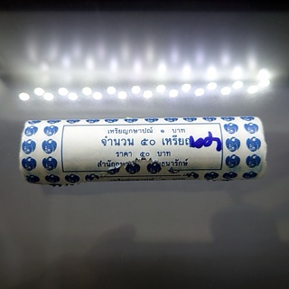 เหรียญบรรจุหลอด 50 เหรียญ เหรียญหมุนเวียน 1 บาท หลังวัดพระศรืๆ พ.ศ.2549