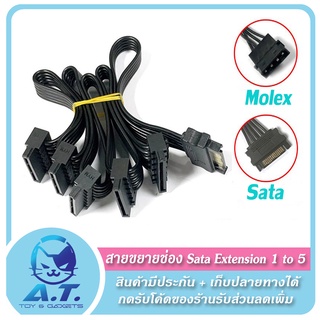 ⚡💥 สายขยายช่อง Sata Extension Cable 1 to 5 💥⚡