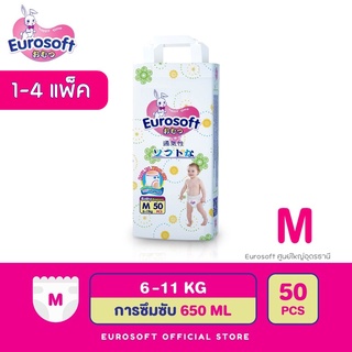 Eurosoft Premium (Size M) 1-4 แพ็ค กางเกงผ้าอ้อม ผ้าอ้อมเด็กสำเร็จรูป แพมเพิส นุ่ม บางพิเศษ ซึบซับดีเยี่ยม