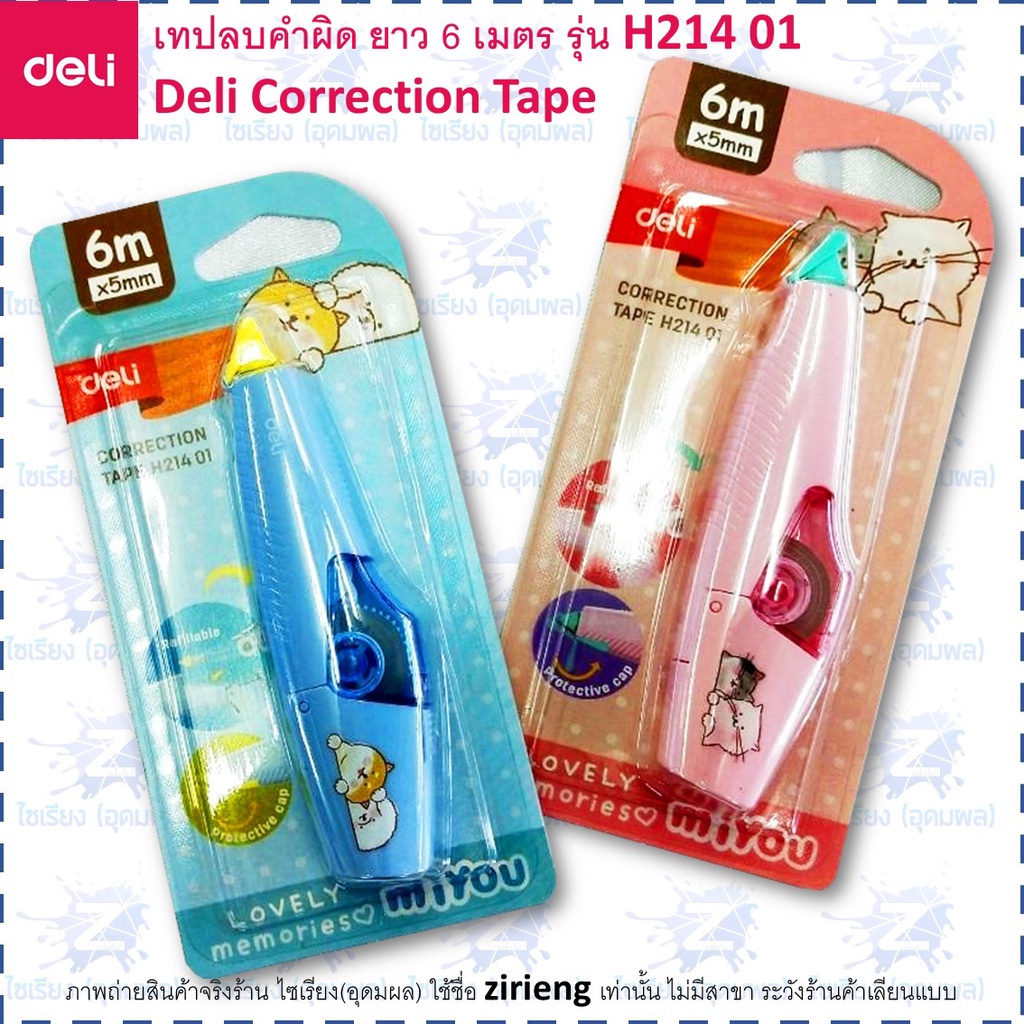 ราคาและรีวิวDeli เทปลบคำผิด 6 เมตร H21401 Corrertion Tape