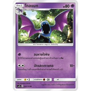 โกลแบท AS1b 006/150 Sun &amp; Moon — First Impact (เฟิร์สอิมแพค) การ์ดโปเกมอน ภาษาไทย  Pokemon Card Thai Thailand ของแท้