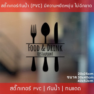 สติ๊กเกอร์ตกแต่งร้านอาหาร Food and Drink