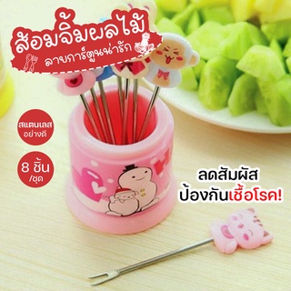 Double E Shop E0369 ไม้จิ้มผลไม้ ส้อมจิ้ม ส้อมจิ้มผลไม้สแตนเลส ส้อมเล็ก ขนาด10cm ลายการ์ตูน