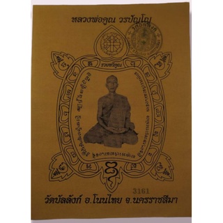 ✅ผ้ายันต์พญาเต่าเรือนรุ่นรวยทวีคูณ 💥หลวงพ่อคูณ วรปัญโญ วัดบัลลังก์ อ.โนนไทย นครราชสีมา ผ้ายันต์ติดบ้านผ้ายันต์ติดร้านค้า