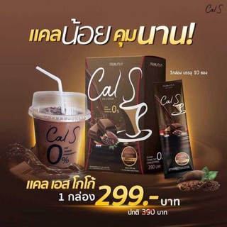 Cal S  แคลเอส กาแฟ,ชาไทย, โกโก้ (1กล่องมี 10ซอง)