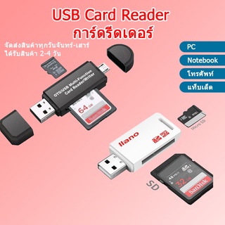 (ส่งไว) การ์ดรีดเดอร์ Llano 2 in 1 อะแดปเตอร์ Card Reader USB OTG For Android PC Notebook TF / Micro SD Card / SD Card