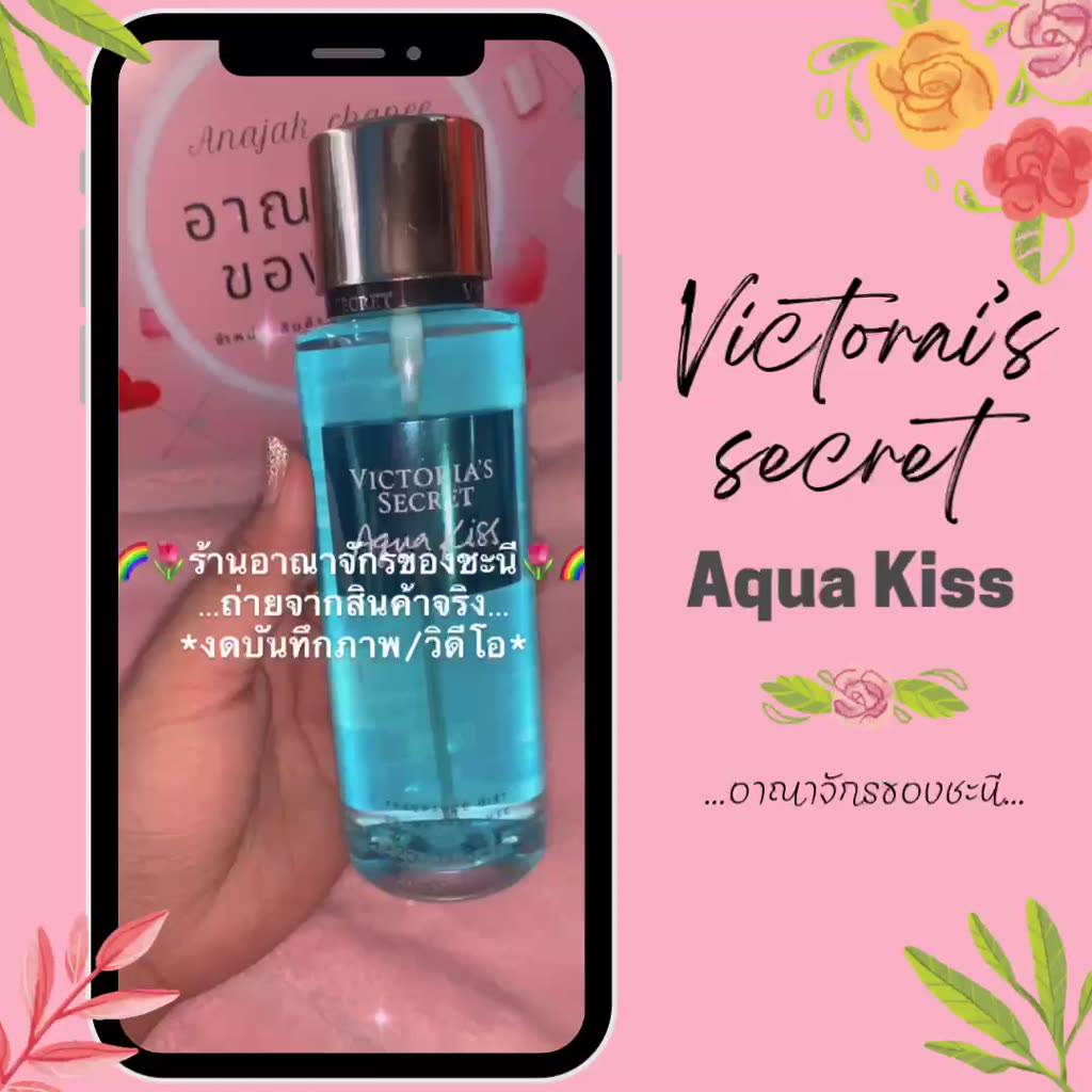 มีบาร์โค้ด-victoria-s-secret-aqua-kiss-เฉพาะน้ำหอม-วิคตอเรีย-ซีเคร็ท-แท้