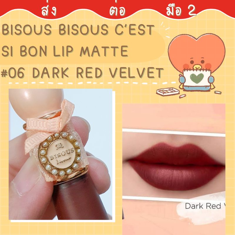 💥ส่งต่อ ลิปสติก Bisous C'est Si Bon Lip Matte Shopee Thailand