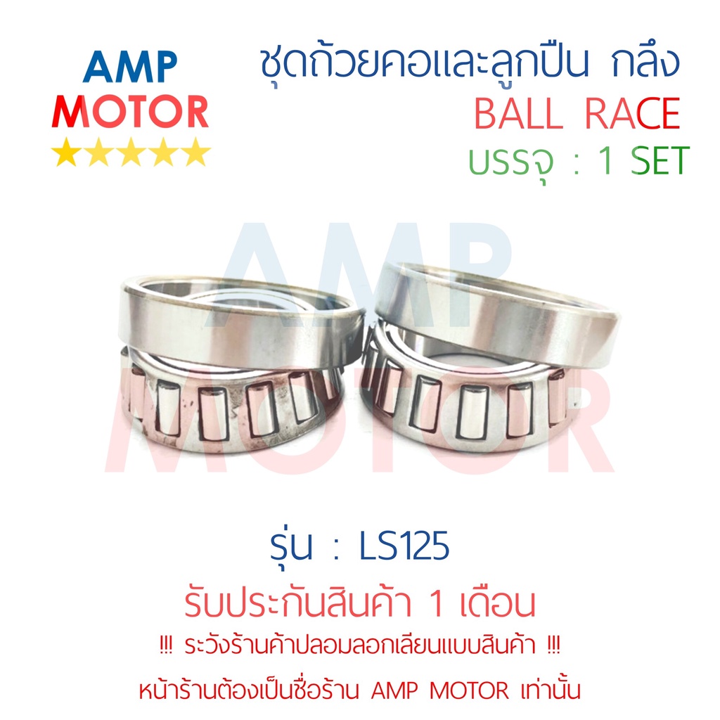 ชุดถ้วยคอและลูกปืน-ถ้วยคอกลึง-แต่ง-แอลเอส125-ls125-h-ball-race