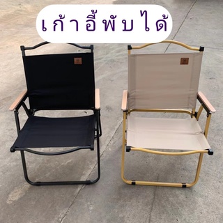 (BYM84) folding chair เก้าอี้แคมป์ปิ้ง อุปกรณ์ ปิกนิก พับได้ สนาม ชายหาด