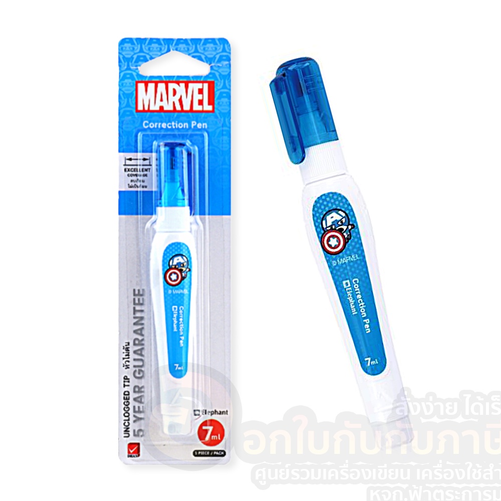 ปากกาลบคำผิด MARVEL Elephant มาร์เวล ตราช้าง น้ำยาลบคำผิด ขนาด 7ml ...