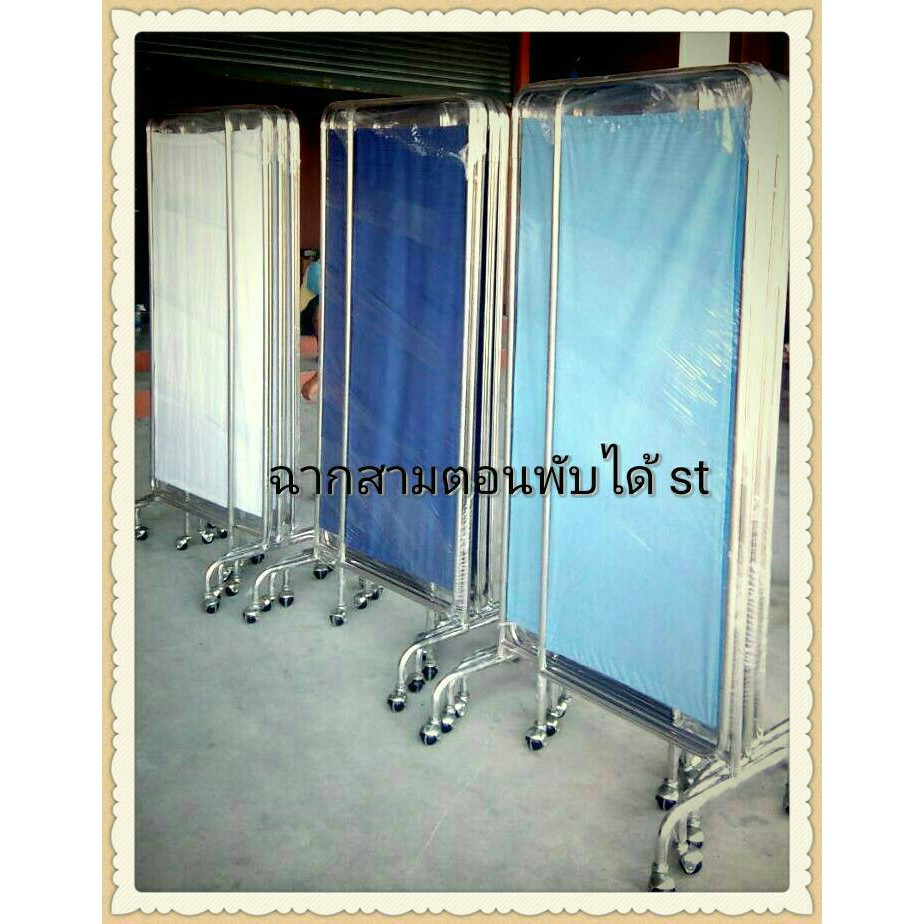 ส่งฟรี-ฉากบังตา-3-ตอนสแตนเลส-304-พร้อมผ้าม่าน