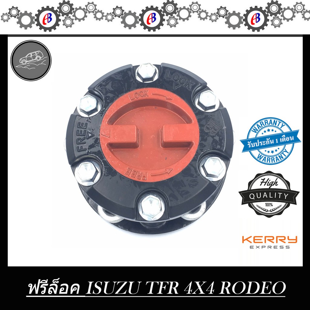 ฟรีล็อค-isuzu-tfr-rodeo-d-max-2003-2019-4x4-l-r-1คู่