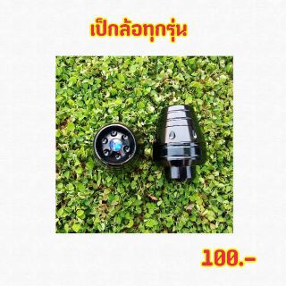 ภาพหน้าปกสินค้าNew 🚥เป็กล้อปลายเพชร🚥 4 สี ซึ่งคุณอาจชอบราคาและรีวิวของสินค้านี้