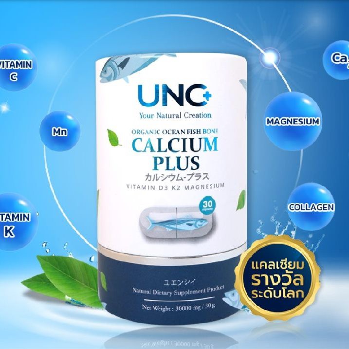 unc-calcium-plus-ยูเอ็นซี-แคลเซียม-พลัส-แคลเซี่ยมบํารุงกระดูก-1-กระปุก-30-เม็ด