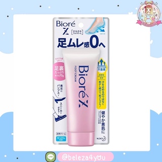 (Pre Order) 🇯🇵 #พรีญี่ปุ่น Biore Z Smooth Foot Cream กลิ่นสบู่ 2.5 oz (70 g)