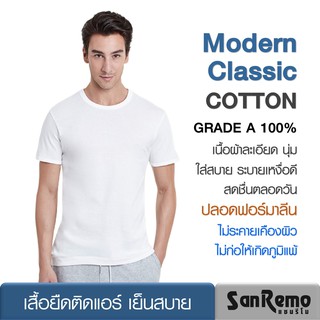 ภาพขนาดย่อของภาพหน้าปกสินค้าSanremo Modern Classic เสื้อยืดผู้ชาย คอกลม แขนสั้น แซนรีโม นุ่ม ใส่สบาย ระบายเหงื่อดี สีขาว สีดำ NIS-SCT1 จากร้าน sanremo.officialshop บน Shopee