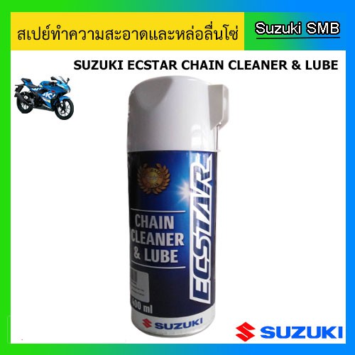 CHAIN CLEANER & LUBE ECSTAR สเปรย์ทำความสะอาดและหล่อลื่นโซ่ 400 ml Shopee Thailand