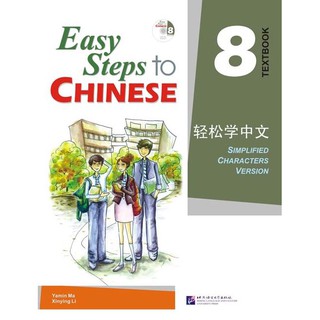 แบบเรียน Easy Steps to Chinese Textbook เล่ม 8 + CD 轻松学中文 8(课本)(附光盘1张) Easy Steps to Chinese Textbook Vol. 8 + CD