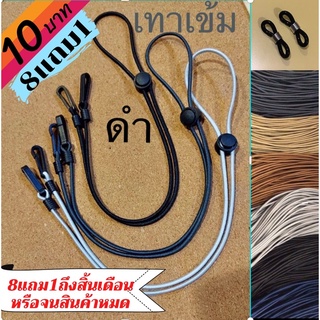 ภาพหน้าปกสินค้าสายคล้องหน้ากากอนามัย คล้องแมส เด็กจิ๋ว-เด็ก-ผู้ใหญ่ 10บาท 8แถม1แถมผู้ใหญ่สีดำโปรนี้ถึงสิ้นเดือนหรือจนกว่าของจะหมด‼️ ที่เกี่ยวข้อง