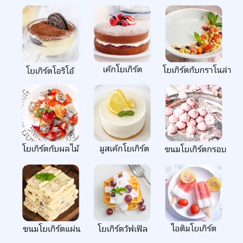 เครื่องทำโยเกิร์ตและผงทำโยเกิร์ต-starter-มีแบคทีเรียดี-40-ชนิด-อิ่มอร่อยมื้อเช้าง่ายๆ-สุขภาพดีและประหยัด