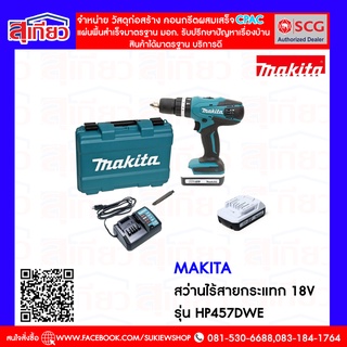 สว่านไร้สายกระแทก 18w makita รุ่น HP457DWE