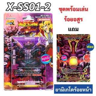 ภาพขนาดย่อของภาพหน้าปกสินค้าบัดดี้ไฟท์ ชุดพร้อมเล่น ร้อยอสูร X-SS01-2 มีแฟลก มีสนาม จากร้าน sanook_jang บน Shopee