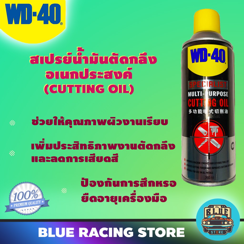 wd40-specialist-สเปรย์น้ำมันตัดกลึงอเนกประสงค์-cutting-oil-ขนาด-360-มิลลิลิตร-สำหรับงานเจาะ-ตัด-กลึง-ยืดอายุมีดตัด